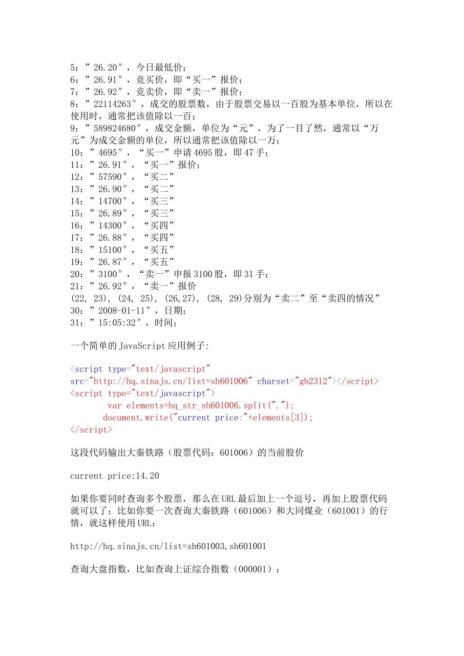 读取sinajs价格的方法_第2页