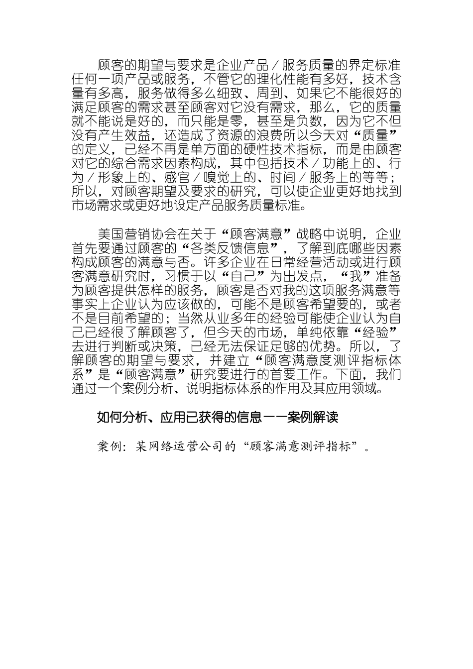 顾客满意案例剖析（7页）_第2页