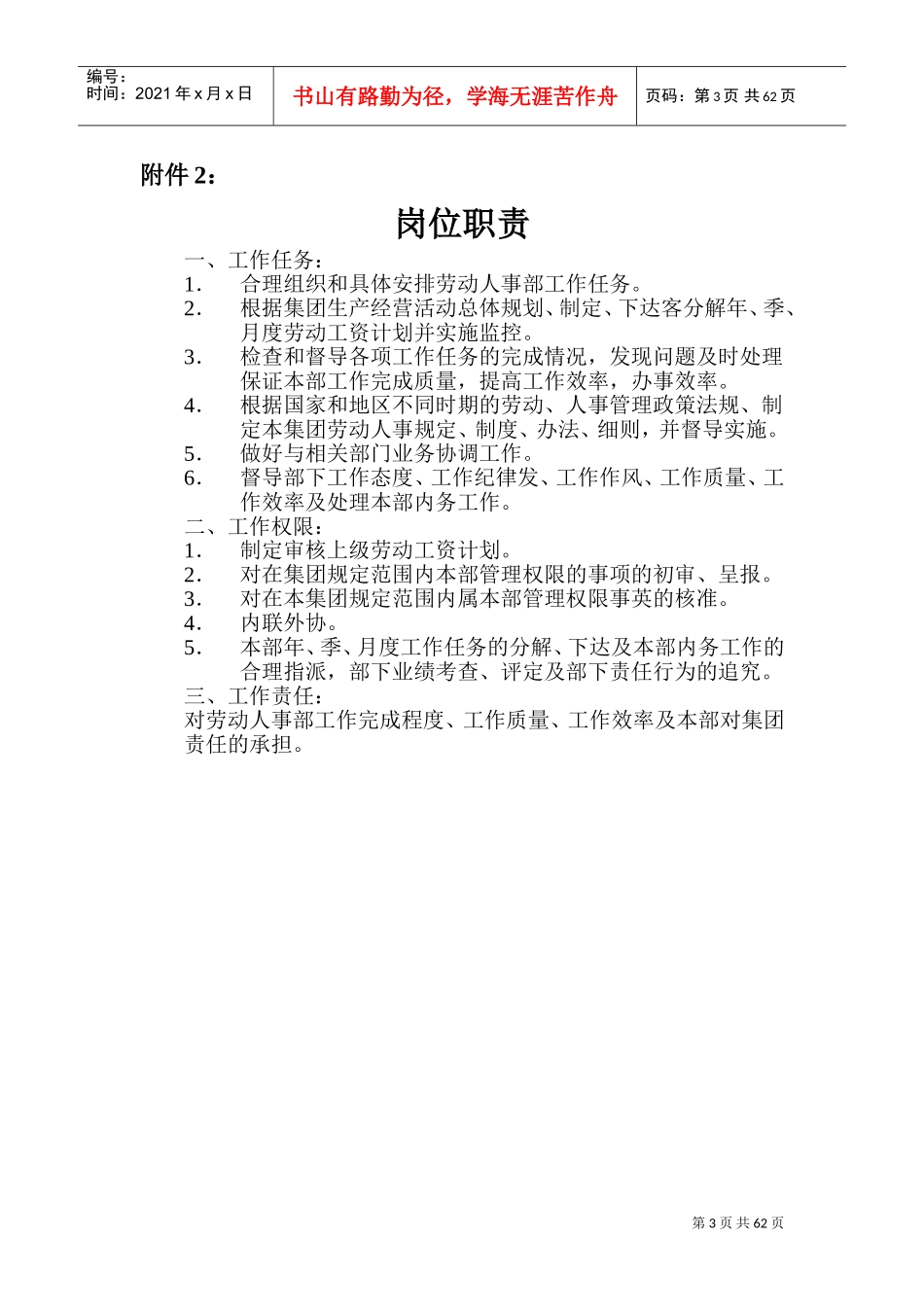 人力资源部部长工作分析要点_第3页