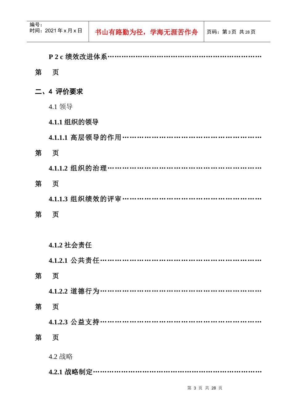 如何实施卓越绩效管理_第3页