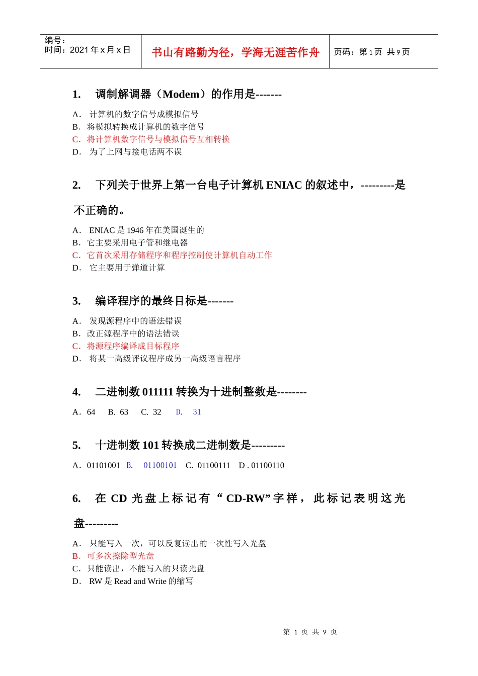 基础知识过程考核题目_第1页