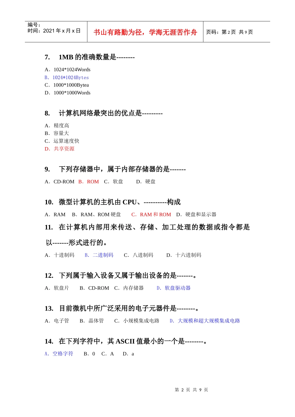 基础知识过程考核题目_第2页