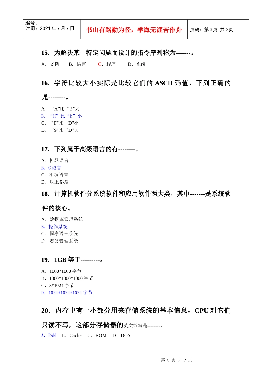 基础知识过程考核题目_第3页