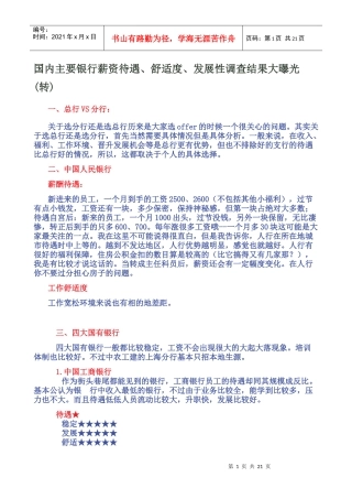 国内主要银行薪资待遇9906963962