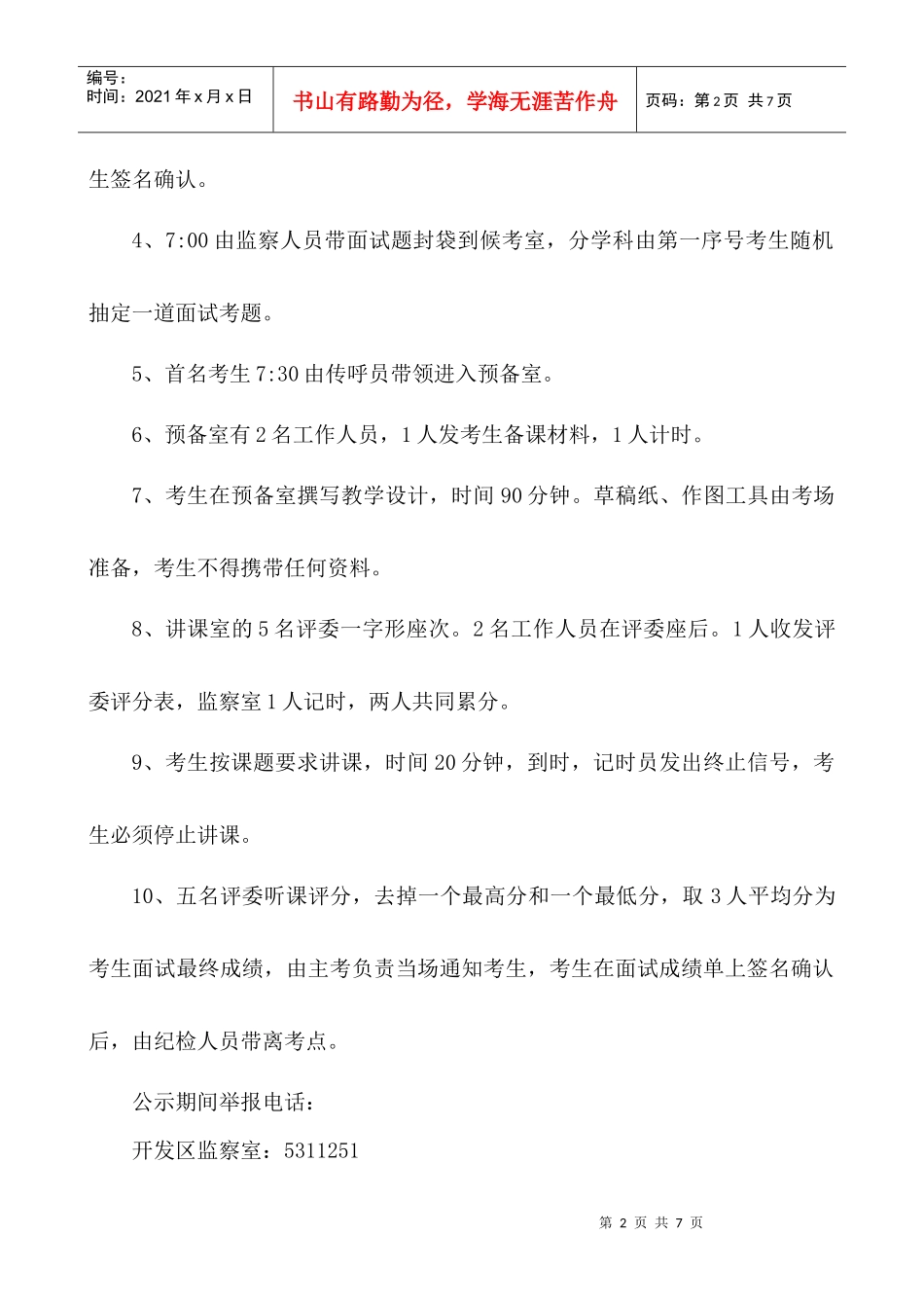 人力资源-2022XXXX年安庆开发区公开招聘中小学教师面试入围人员公告-_第2页