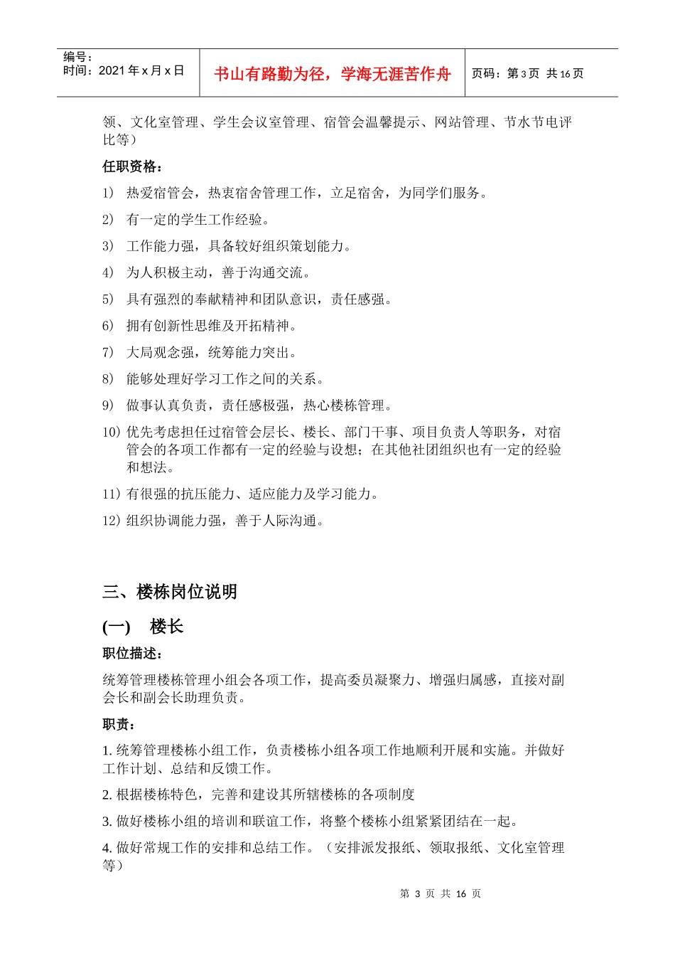 宿舍管理学生委员会岗位职责说明_第3页