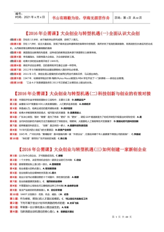 【2017年公需课】【大众创业与转型机遇】(包过)