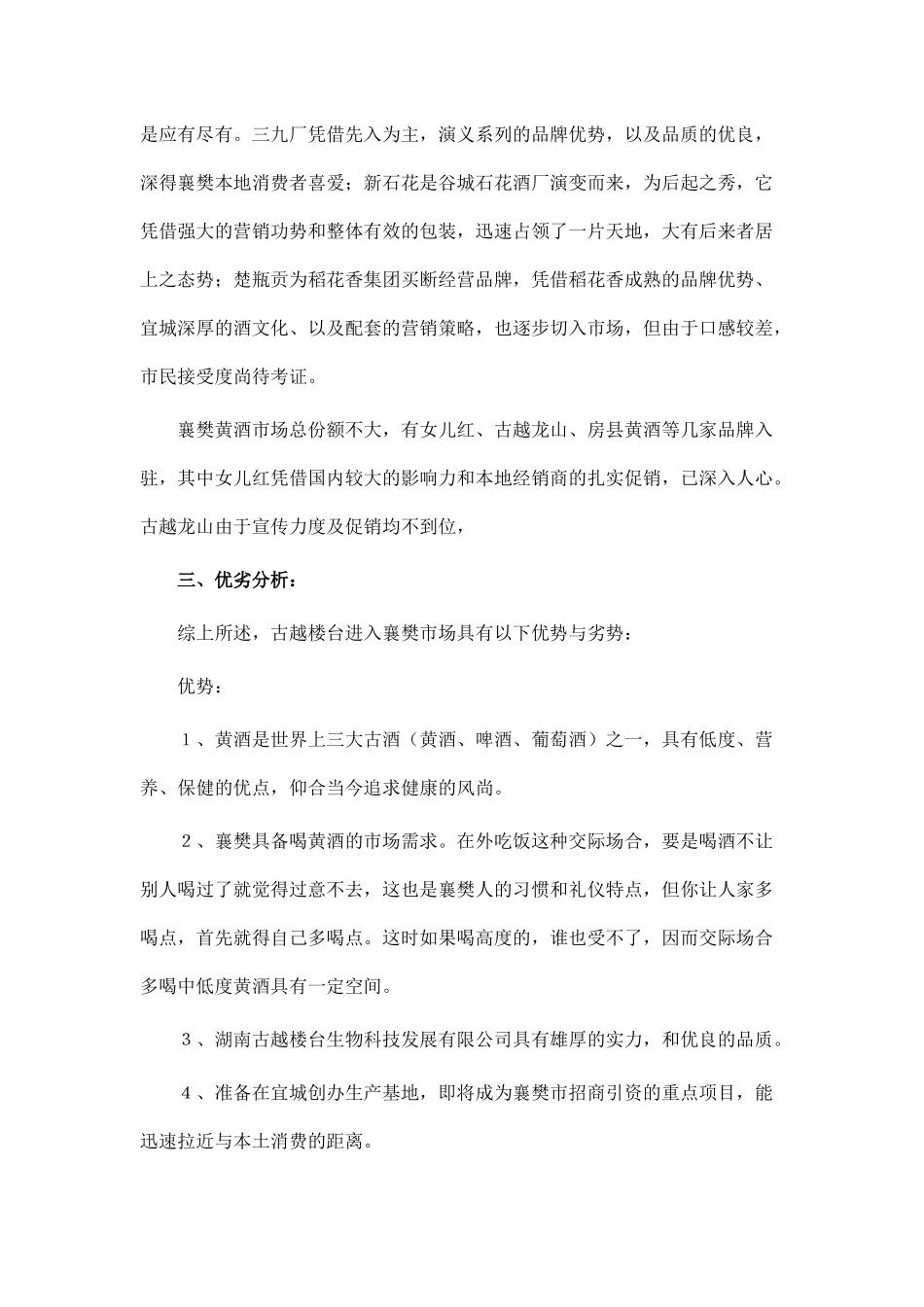 某品牌黄酒襄樊市场营销策略_第2页