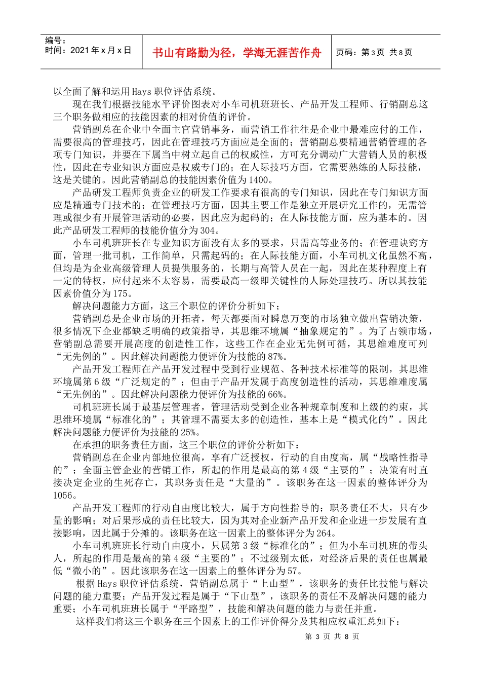 人力资源-2022Hays职位评估工具_第3页
