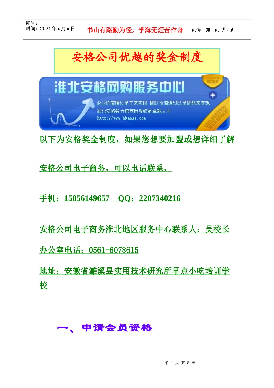 安格公司优越的奖励制度_第1页