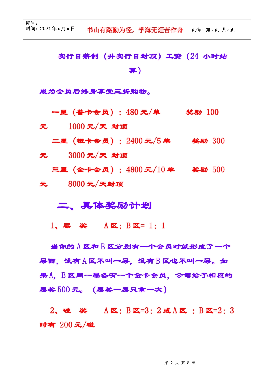 安格公司优越的奖励制度_第2页