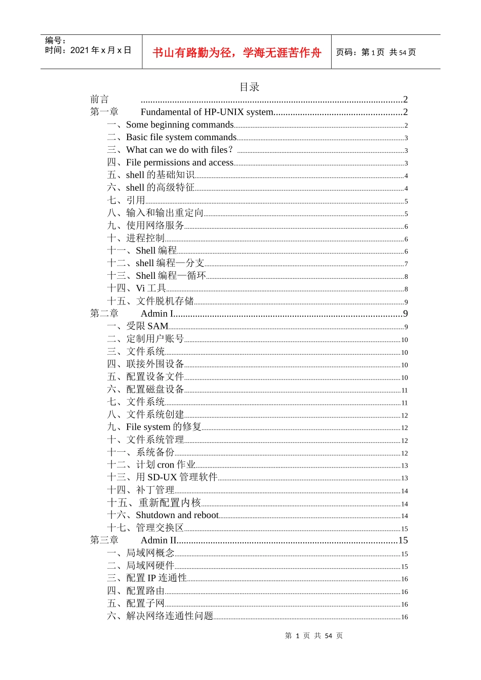 人力资源-2022hpux培训教材_第1页