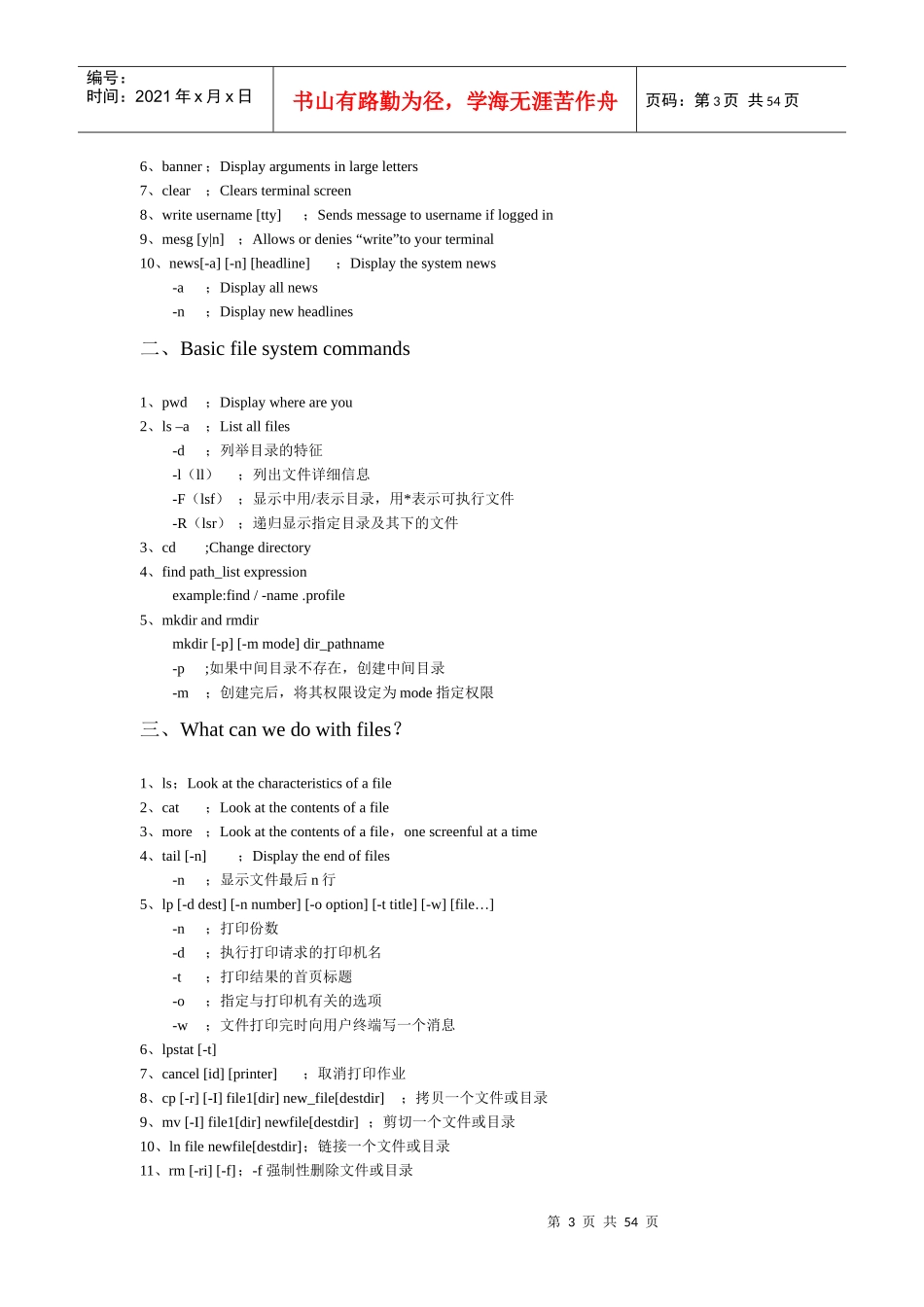 人力资源-2022hpux培训教材_第3页