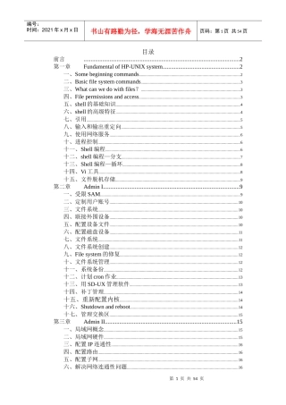 人力资源-2022hpux培训教材