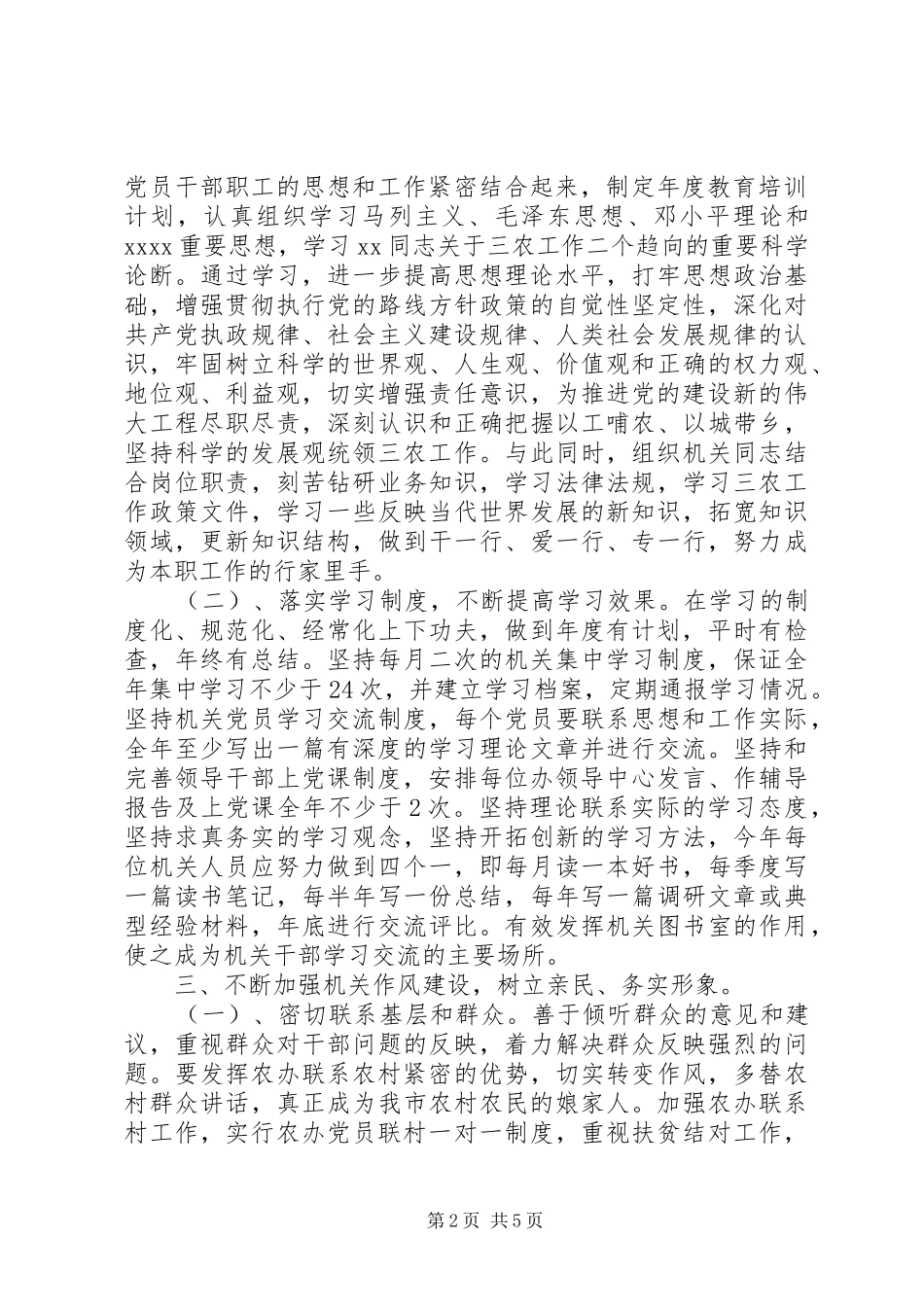 XX年市委农办党建工作计划_第2页