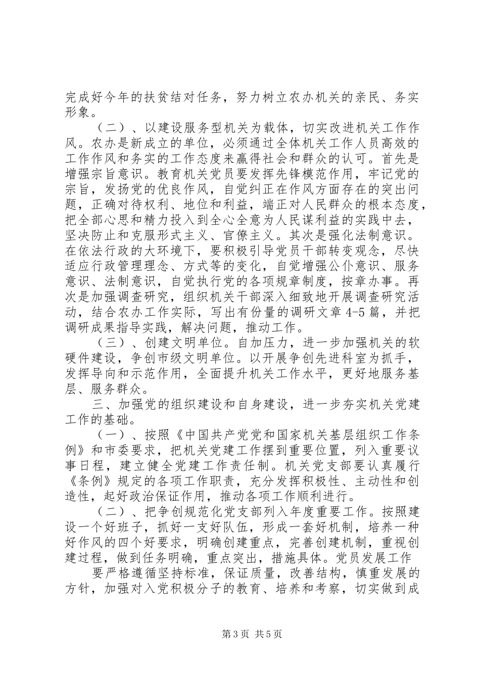 XX年市委农办党建工作计划_第3页