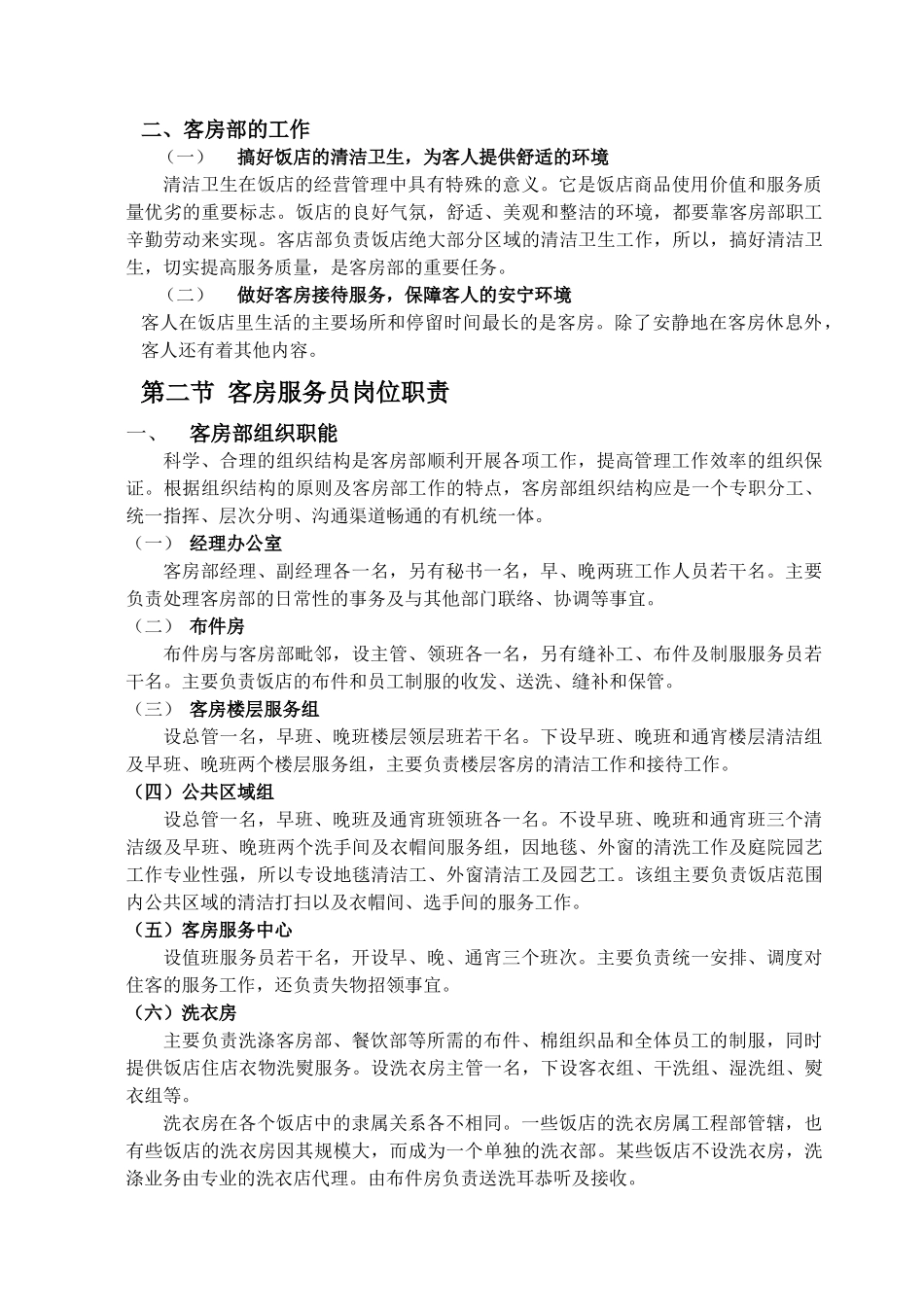 第一章客房服务员岗位职责_第3页