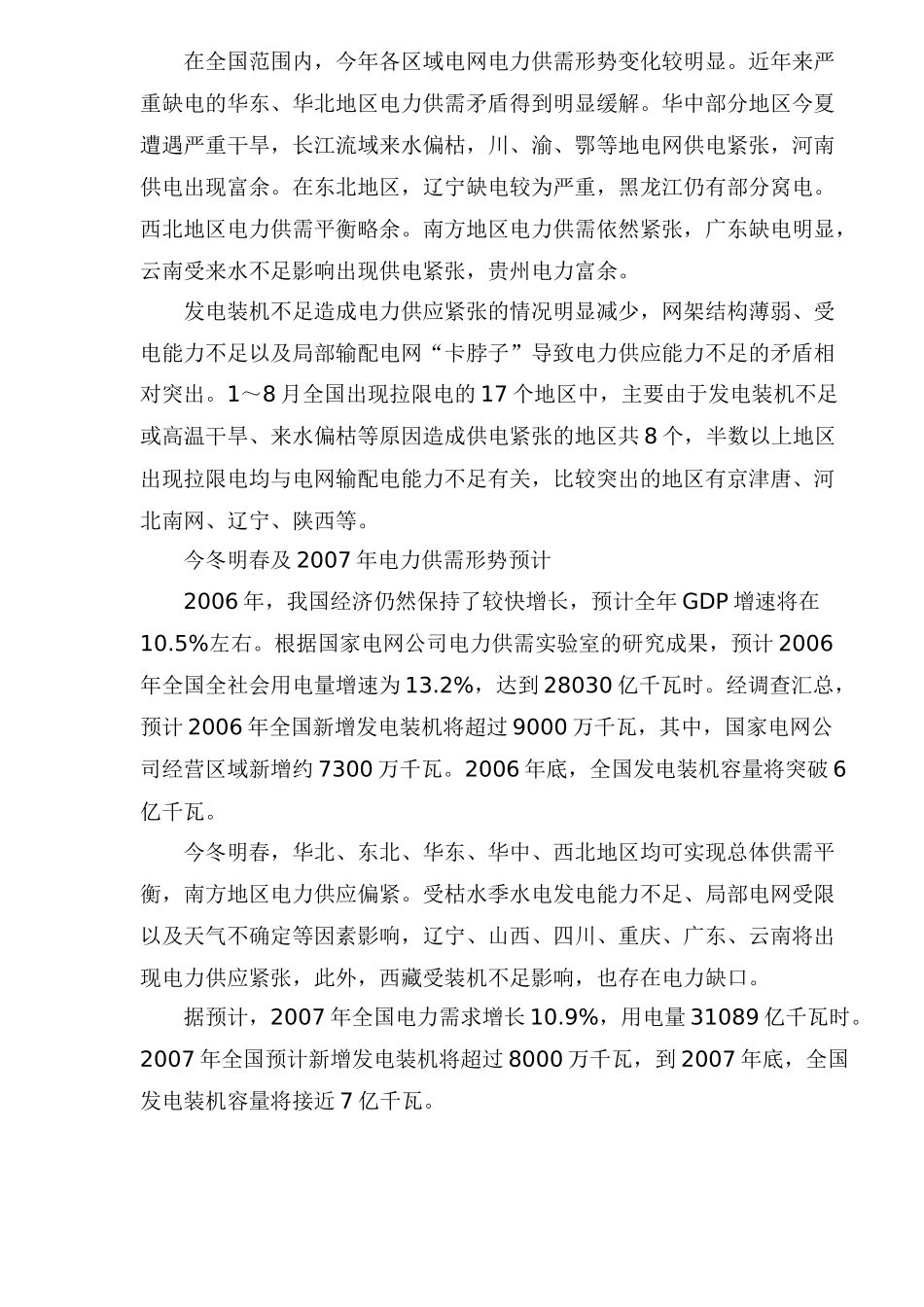某某年全国电力市场分析预测_第2页