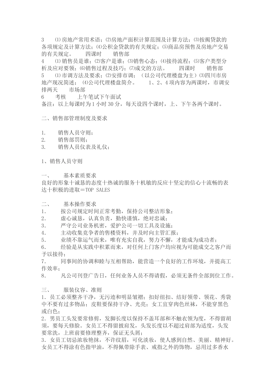 房地产销售人员内部培训资料(年薪百万不是梦)_第2页