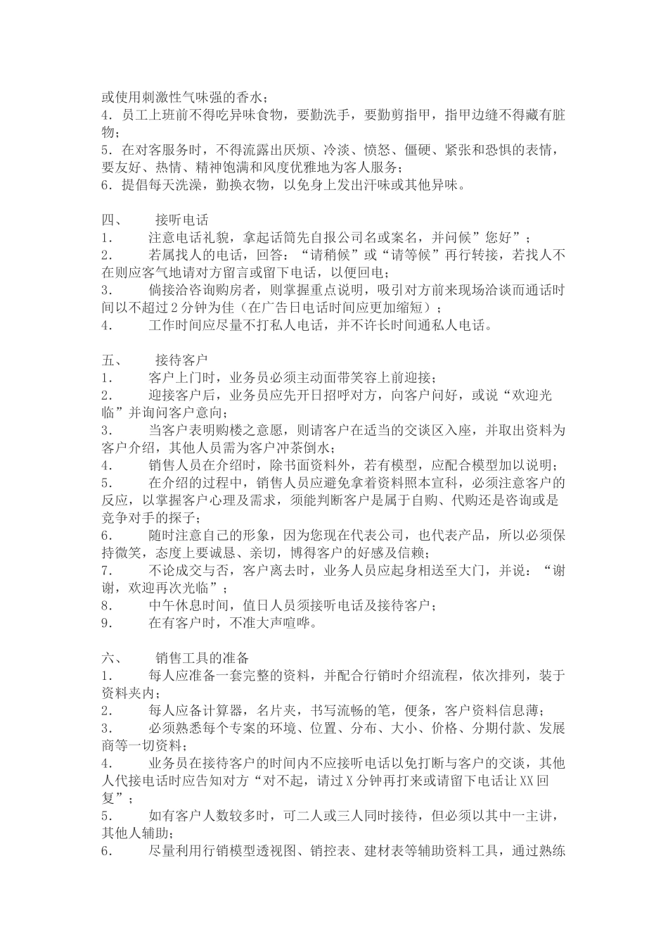 房地产销售人员内部培训资料(年薪百万不是梦)_第3页
