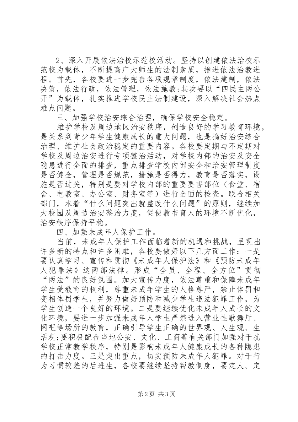 XX年4月法制工作计划_第2页