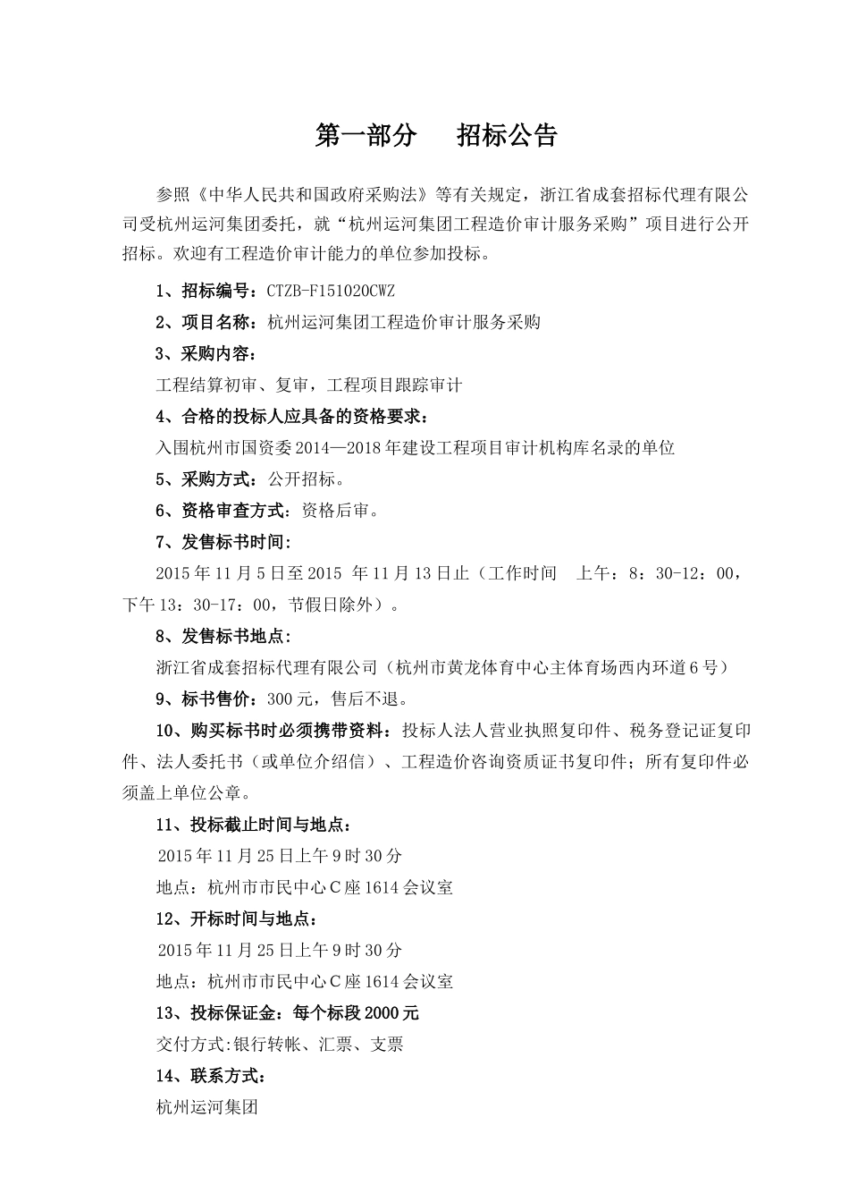 某集团工程造价审计服务采购文件_第3页