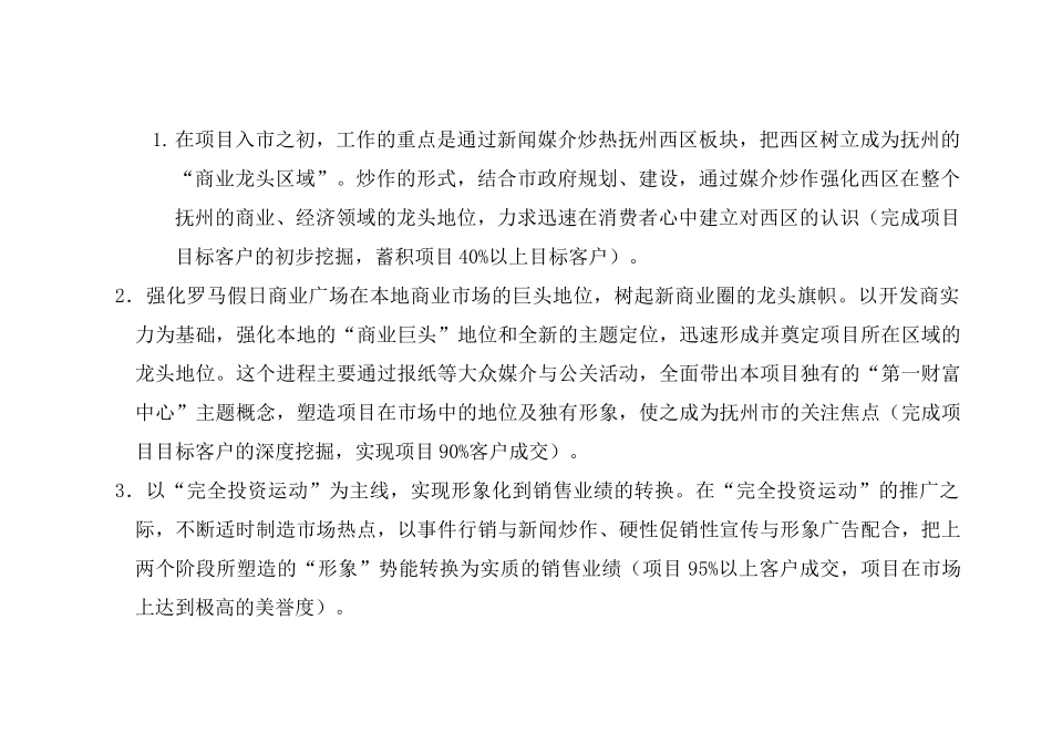 抚州现代城项目营销推广策略建议_第3页