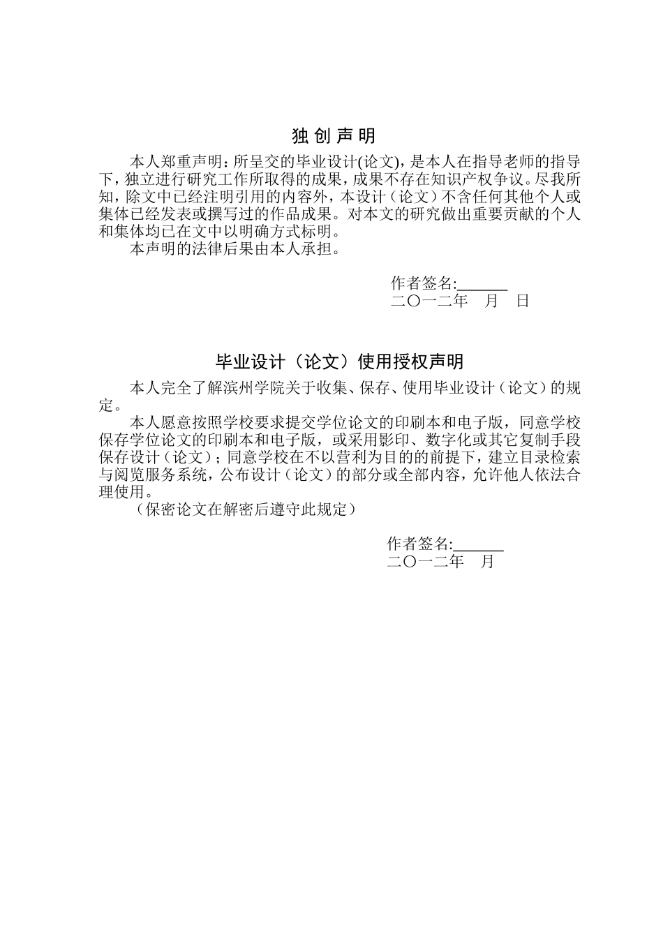 人事管理信息系统的终稿_第2页