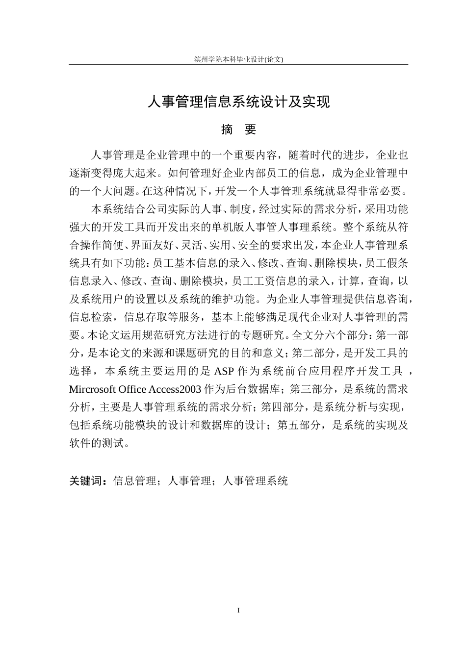人事管理信息系统的终稿_第3页