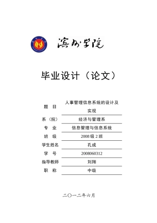 人事管理信息系统的终稿
