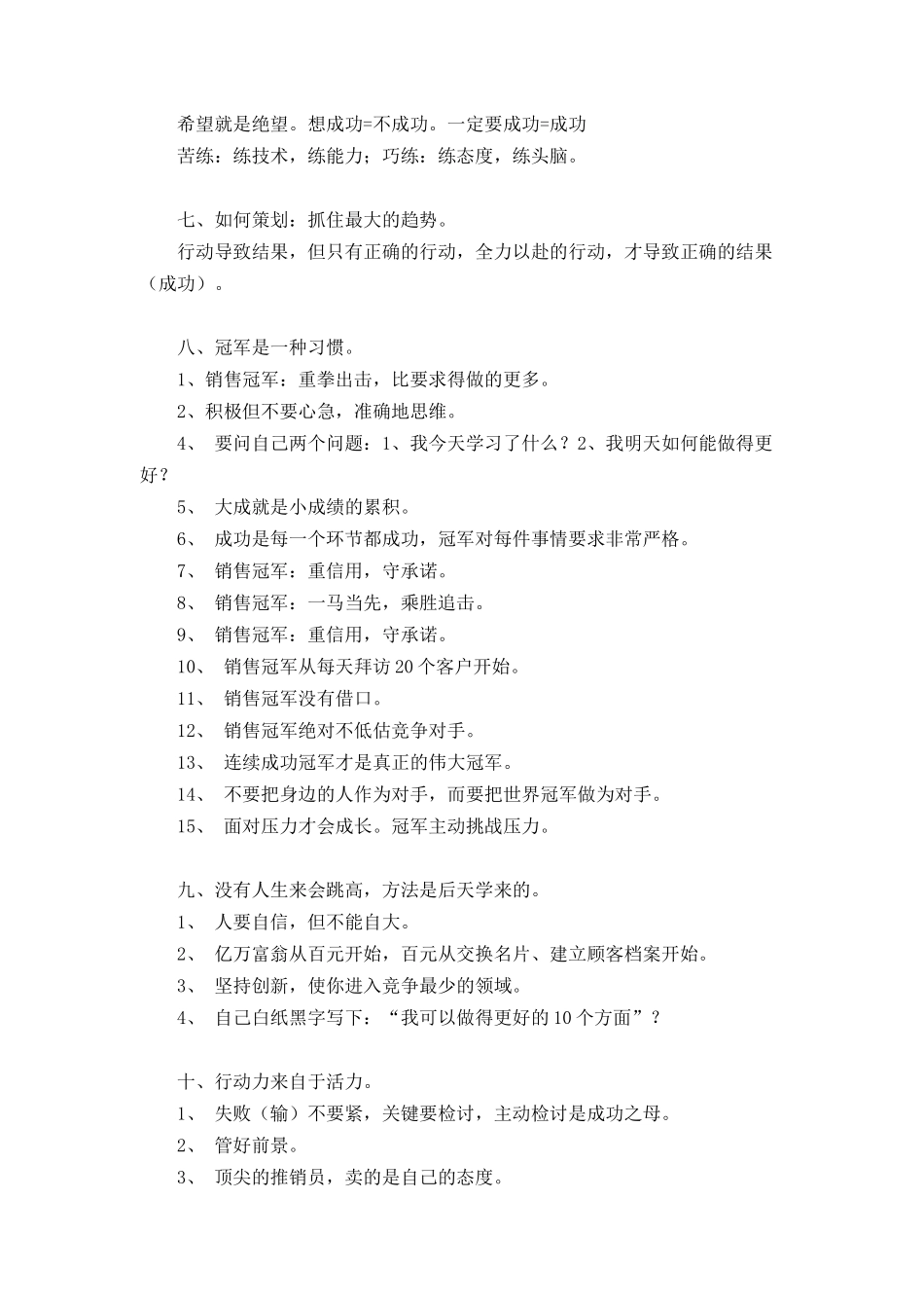 超级营销与销售冠军培训提纲》_第2页