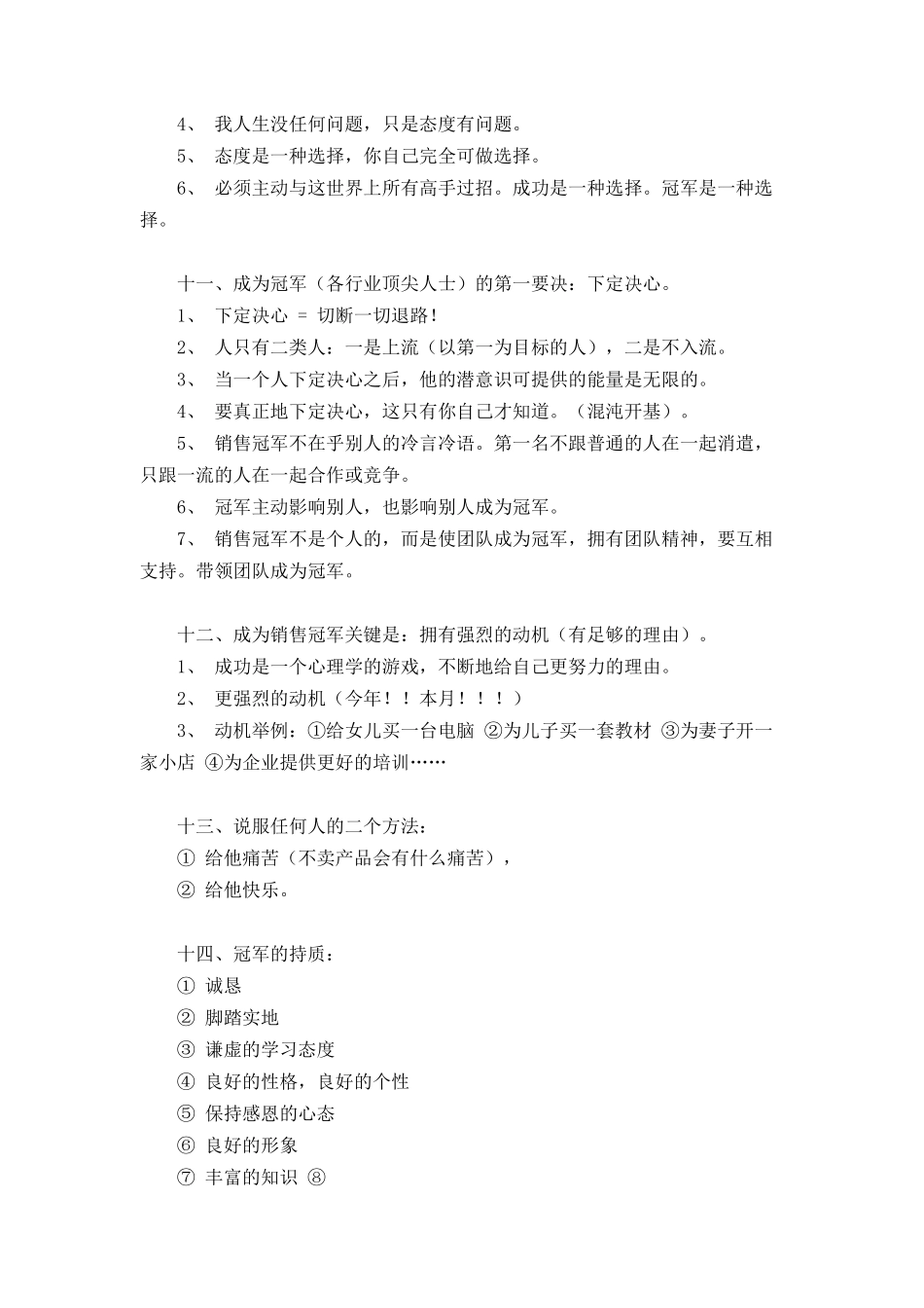 超级营销与销售冠军培训提纲》_第3页