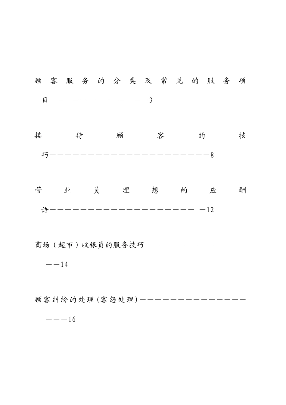 某超市顾客服务的分类_第2页
