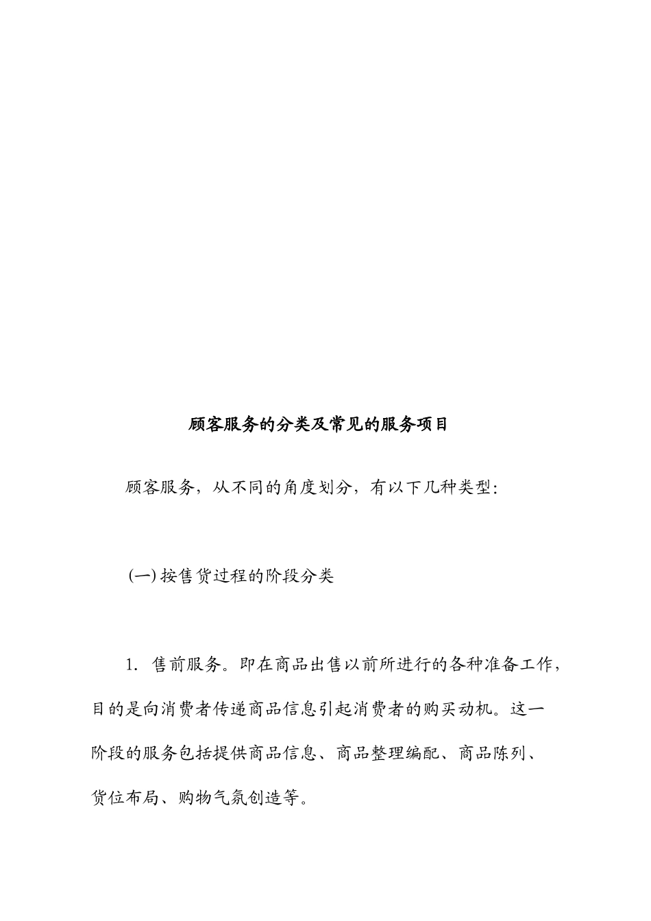 某超市顾客服务的分类_第3页