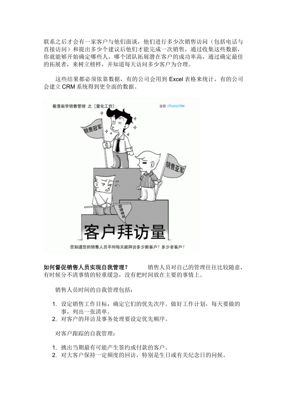 漫画销售管理_第2页