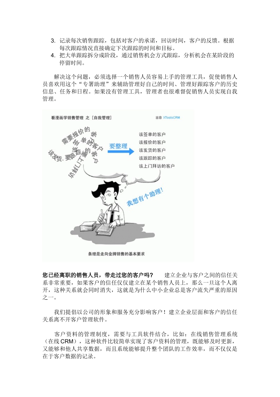 漫画销售管理_第3页