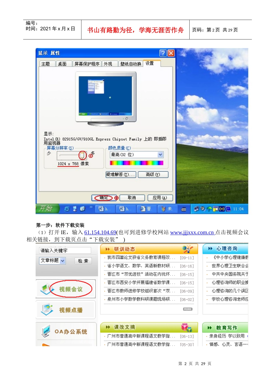 人力资源-2022AVCON视频会议客户端设置向导图解_第2页