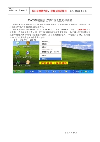 人力资源-2022AVCON视频会议客户端设置向导图解