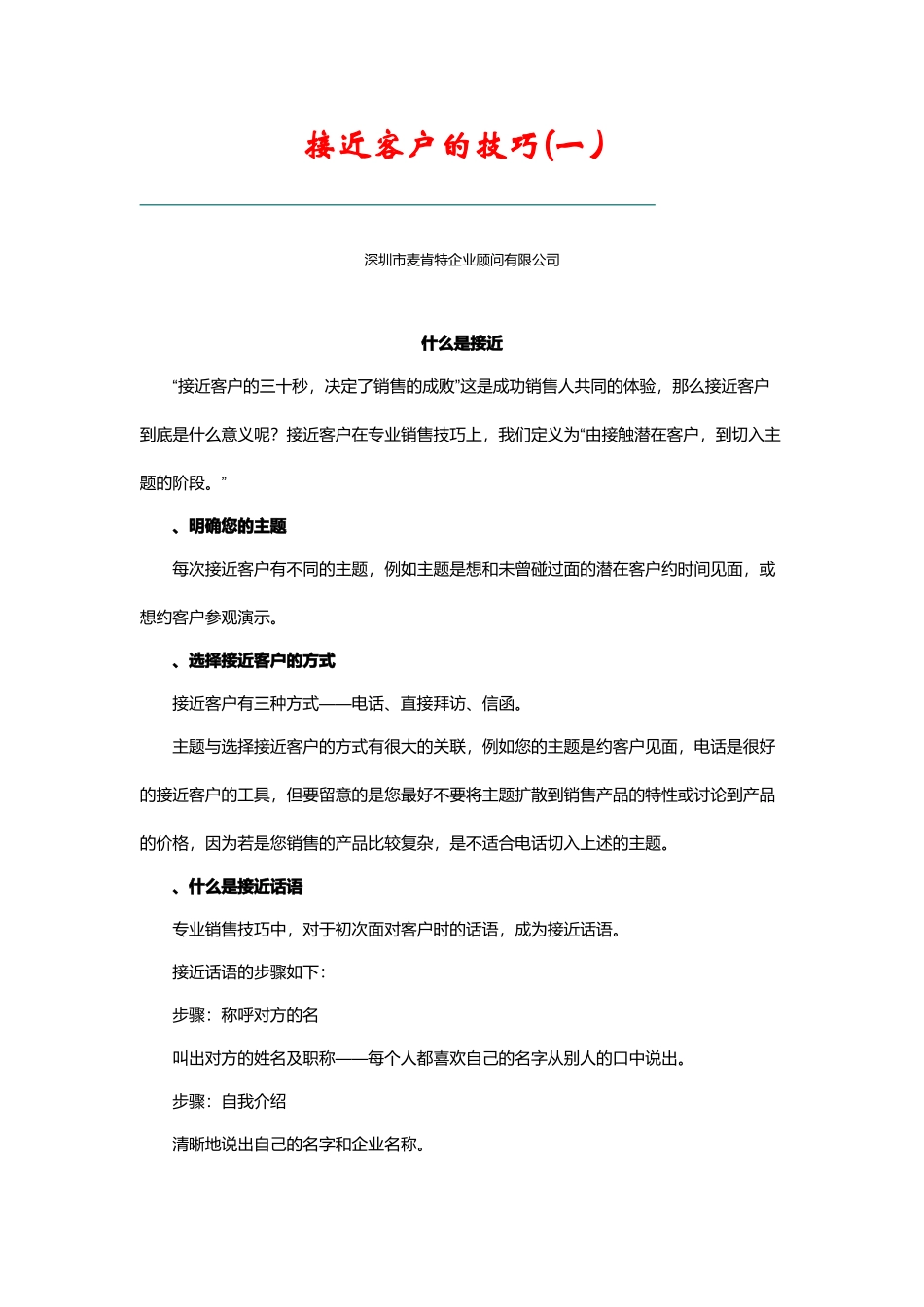 接近客户的技巧分析_第1页