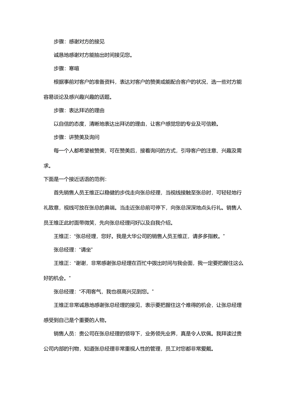 接近客户的技巧分析_第2页