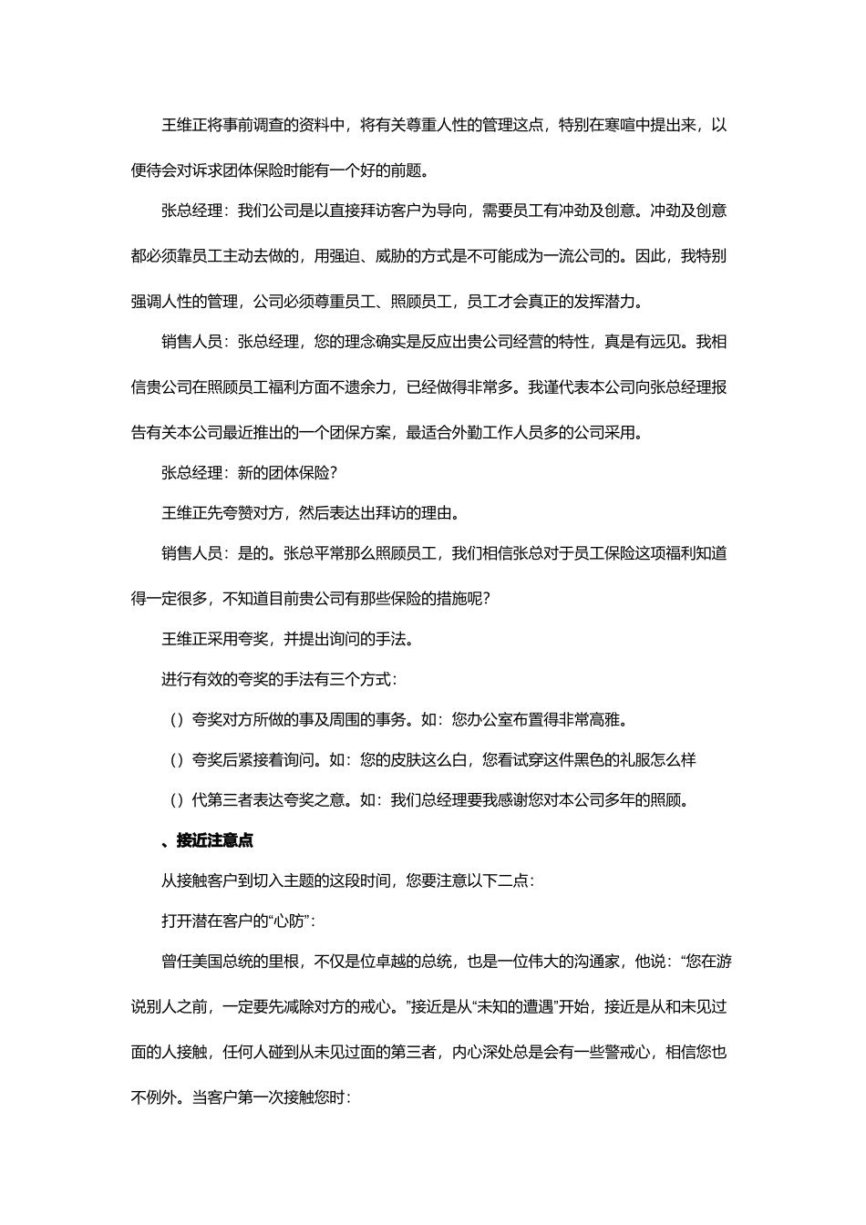接近客户的技巧分析_第3页