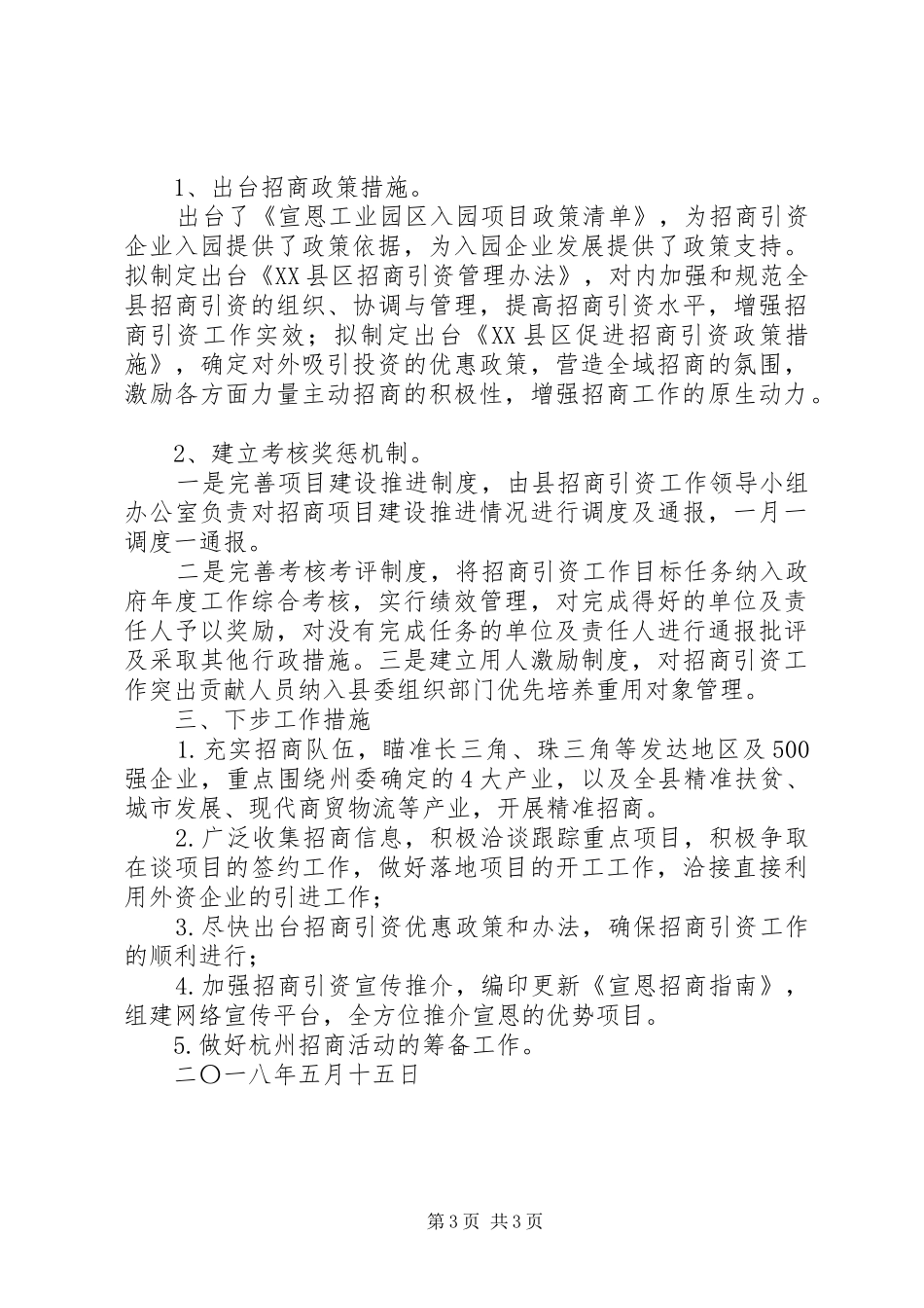 20XX年XX县区15月招商引资工作完成情况及6月工作计划_第3页