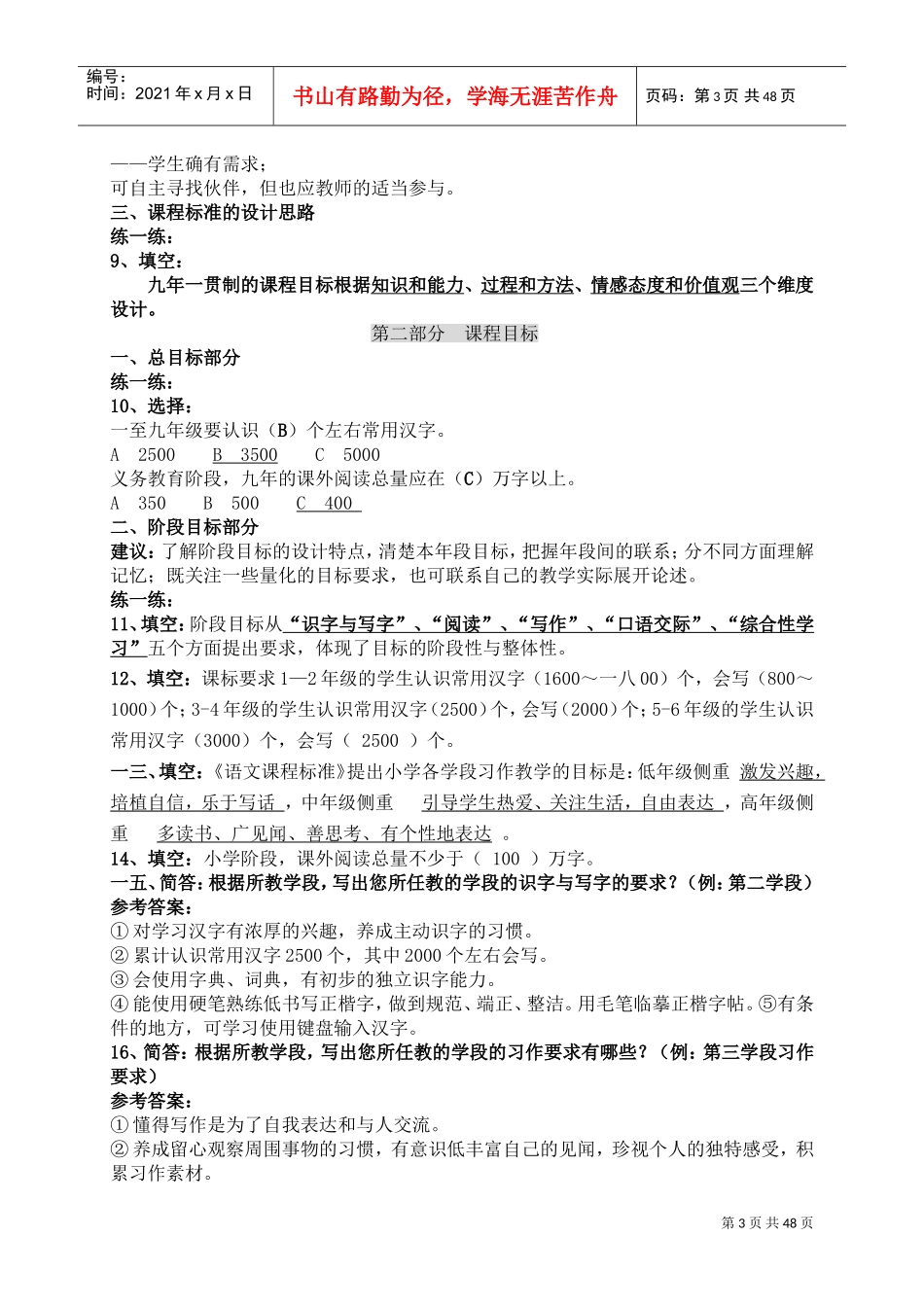 小学语文教师校本培训范本_第3页