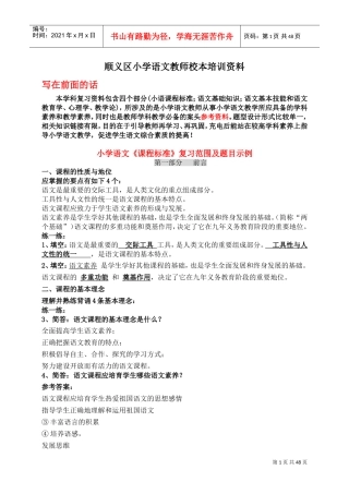 小学语文教师校本培训范本