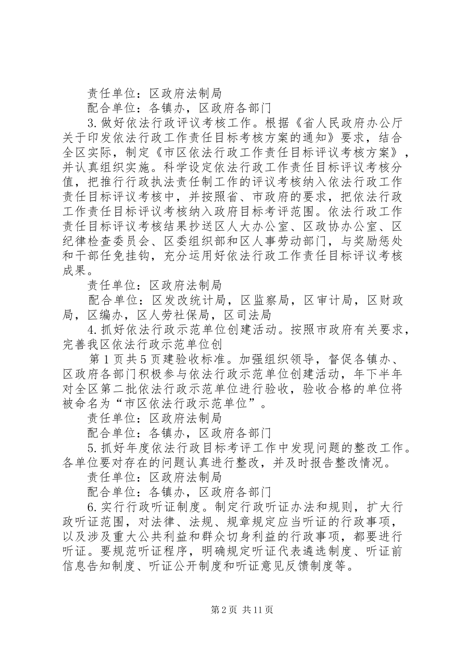 XX年街道推进行政执法工作计划[五篇]_第2页