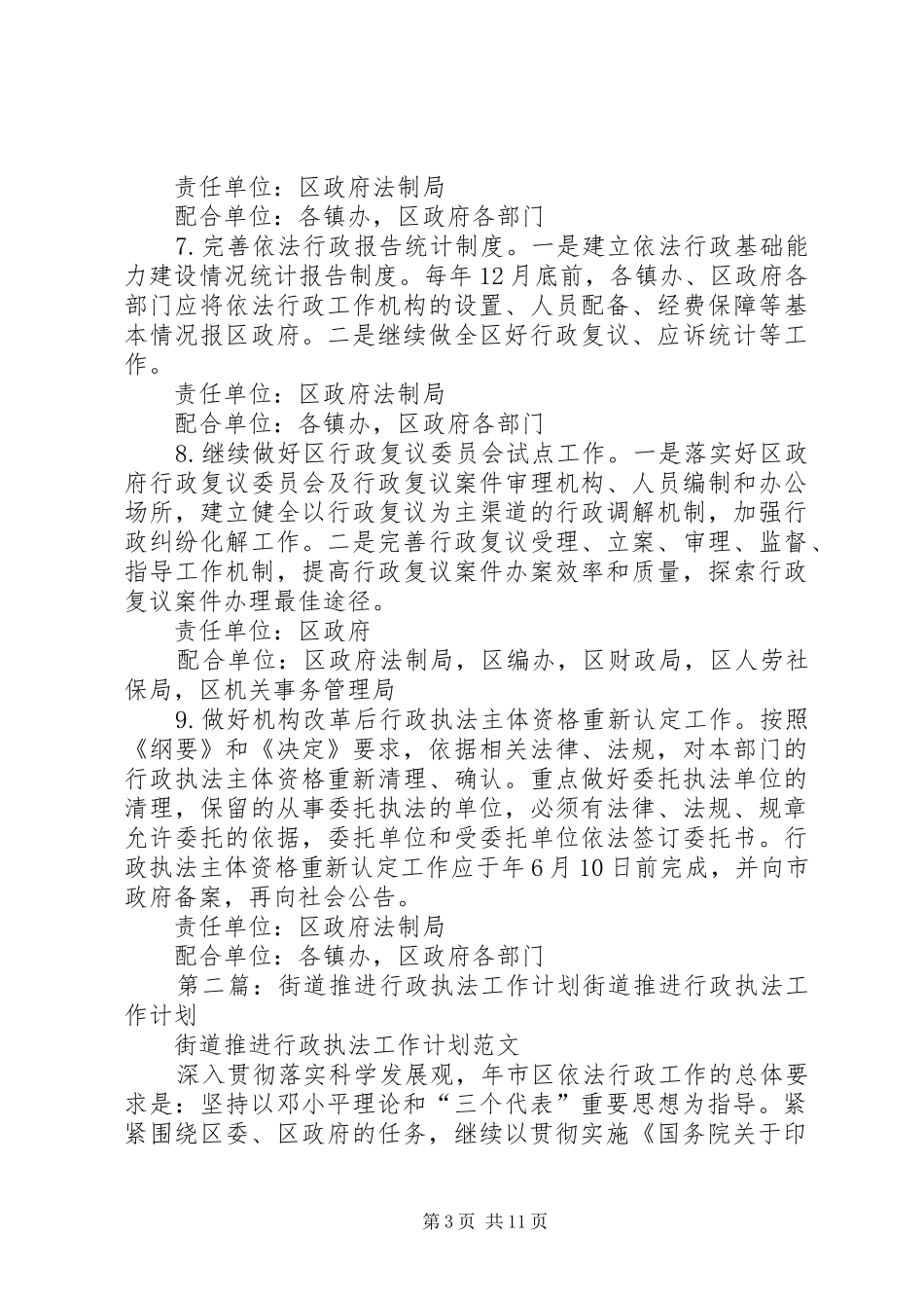 XX年街道推进行政执法工作计划[五篇]_第3页