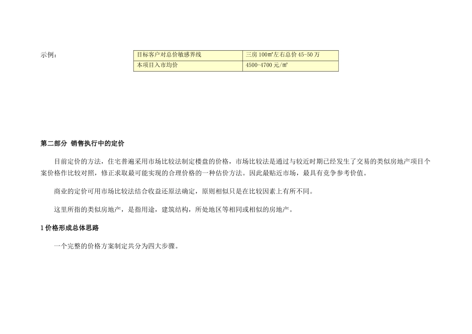 楼盘定价原则与方法模板(71页)_第3页