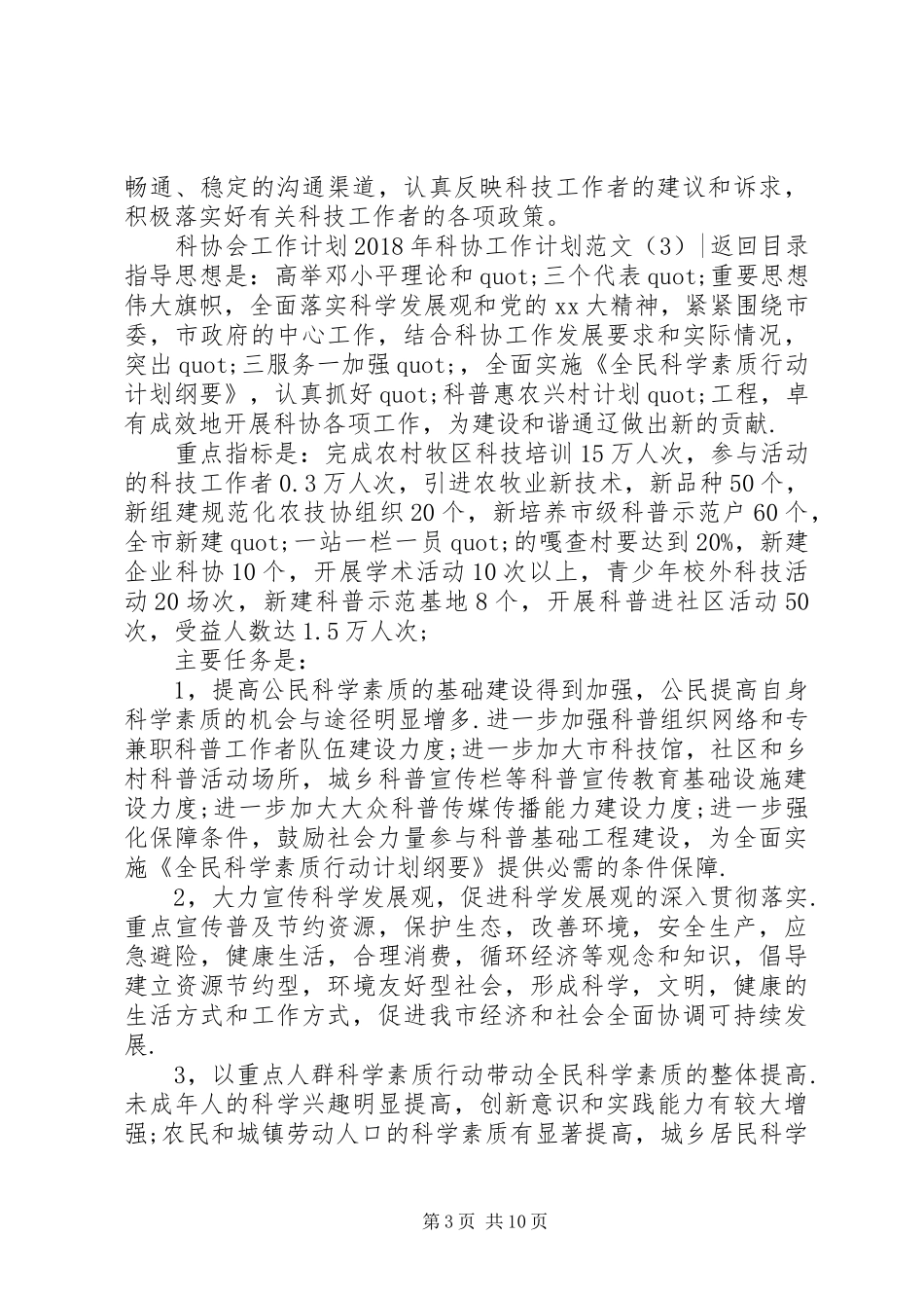 XX年科协工作计划范文4篇_第3页