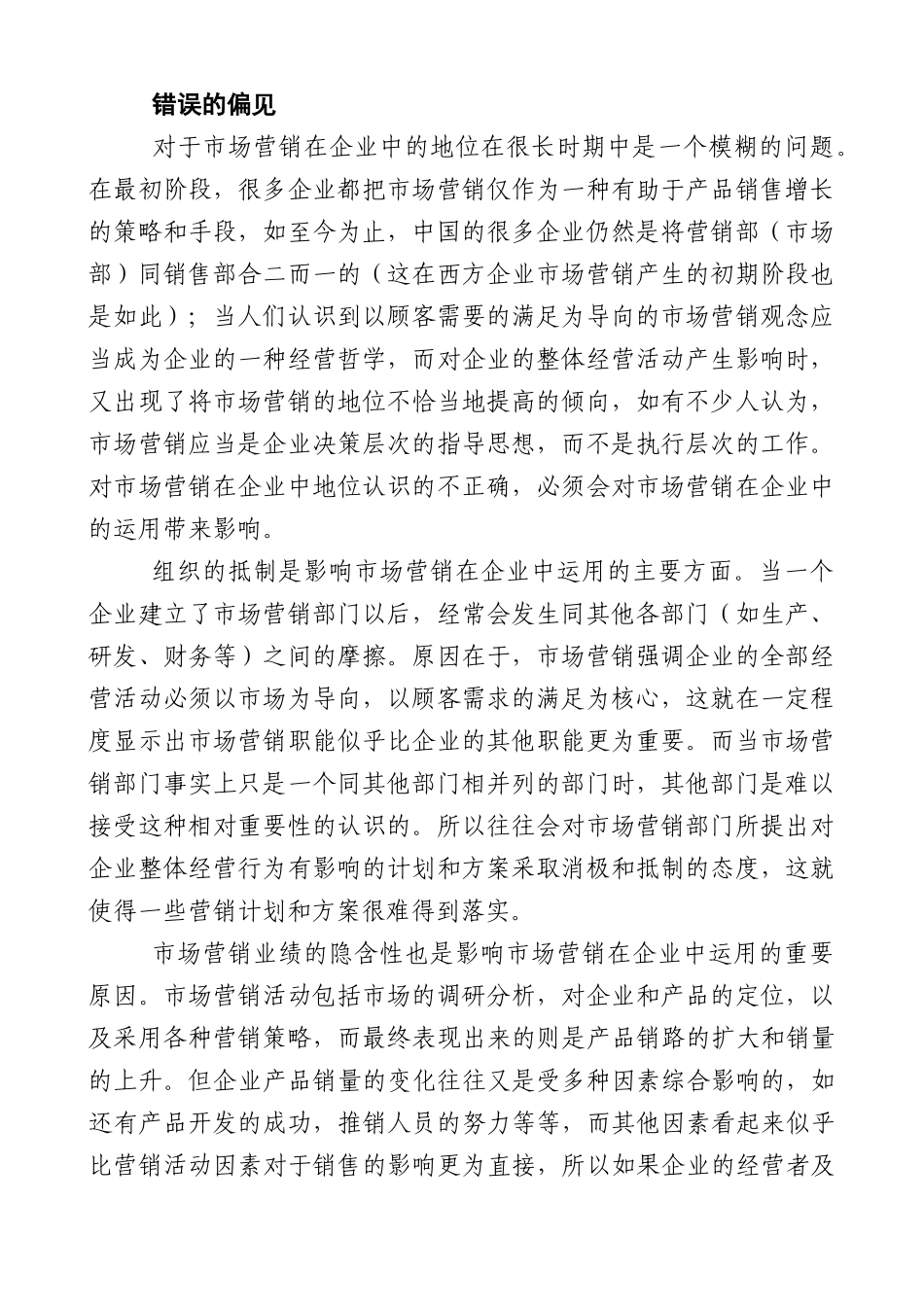 第二章  企业战略与营销管理_第2页