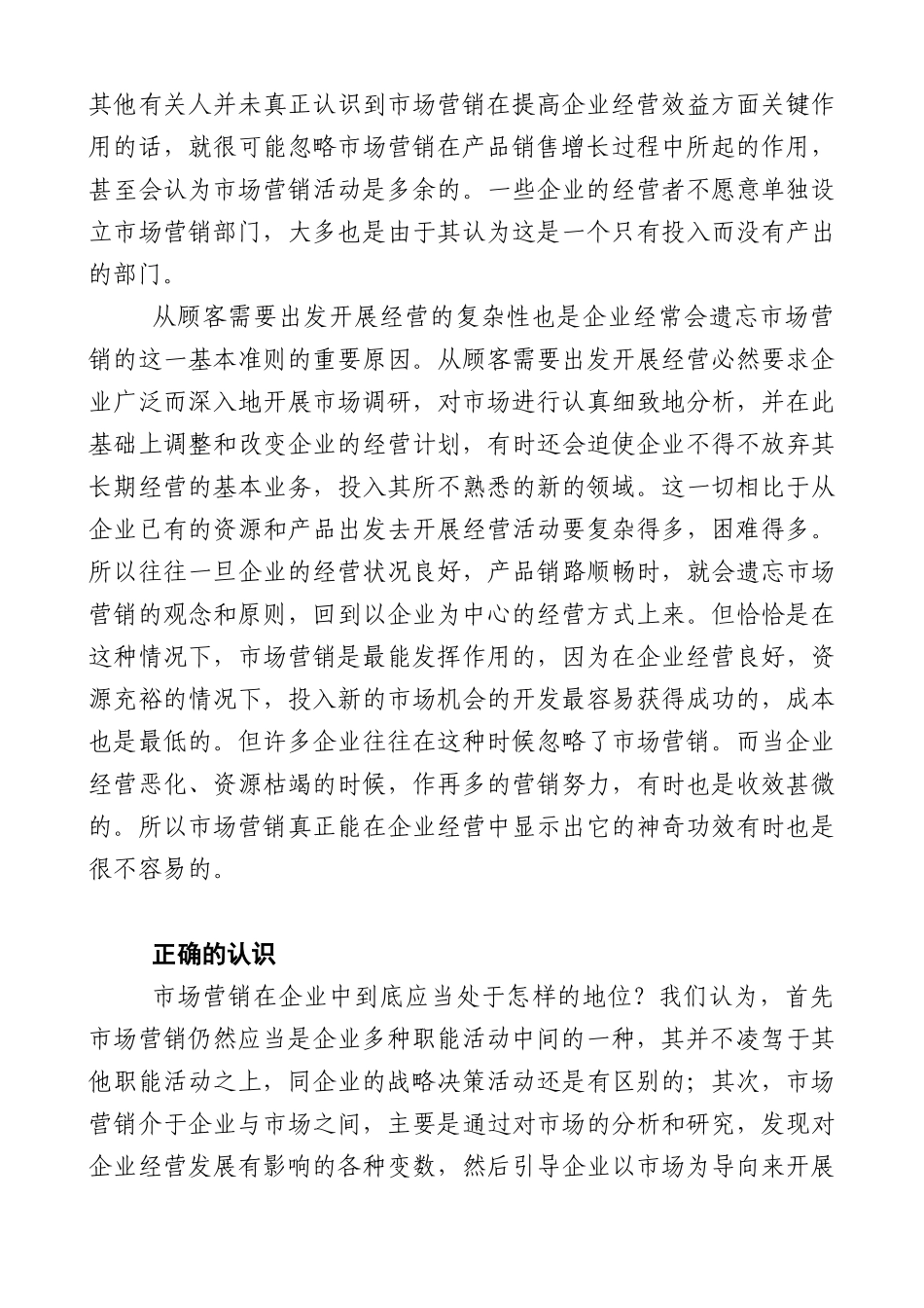 第二章  企业战略与营销管理_第3页